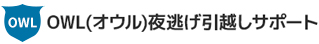 オウル夜逃げ引越しサポート